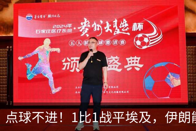 点球不进！1比1战平埃及，伊朗能否晋级只能留给命运