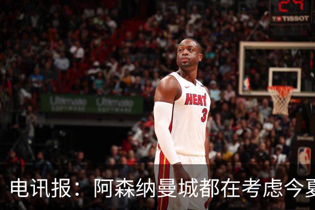 电讯报：阿森纳曼城都在考虑今夏签吉马良斯