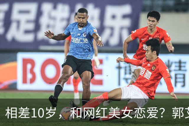 相差10岁，和网红美女恋爱？郭艾伦首次官宣，谁注意他的表态