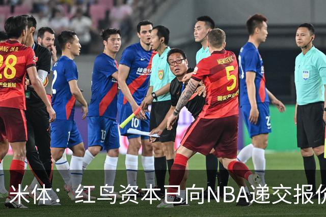 米体：红鸟资本已向NBA递交报价，竞标NBA欧洲联赛米兰特许经营权
